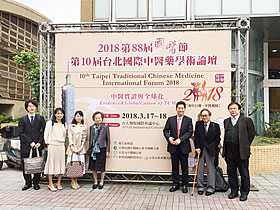 台北国際中医薬学術フォーラム2018